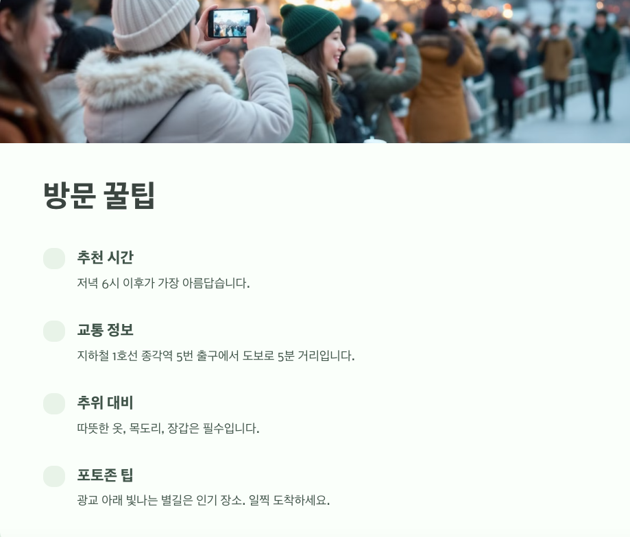 청계천 겨울밤, 빛 축제로 물든 환상적인 여행 ✨
