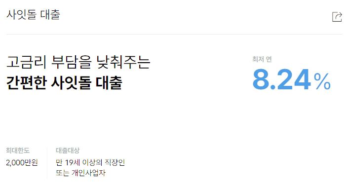 사잇돌-대출-이자