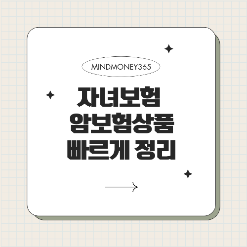 자녀 암 보험 추천 꼭 알아야 할 7가지