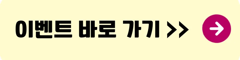 이벤트 바로 가기