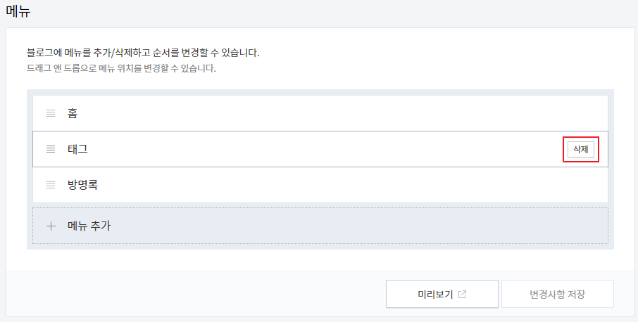 티스토리 블로그 북클럽(Book Club) 스킨 편집 기본 설정 상단 메뉴바 수정