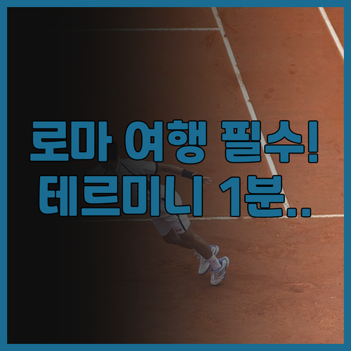 호텔 스트롬볼리 테르미니 역 도보 거..
