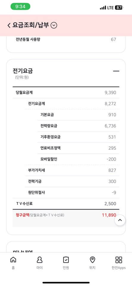 전기요금 조회 실시간 모바일