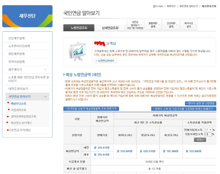 국민연금 납부액 알아보기