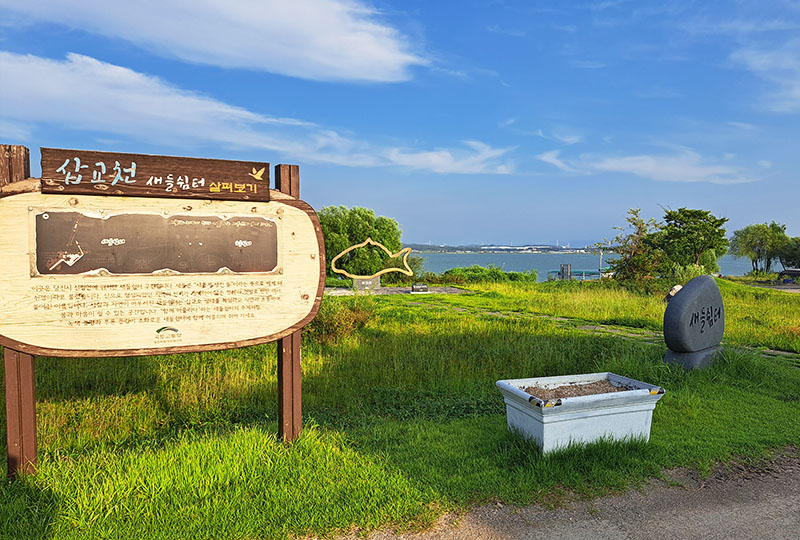 당진 삽교파크골프장 (삽교천파크골프장, 삽교호파크골프장)
