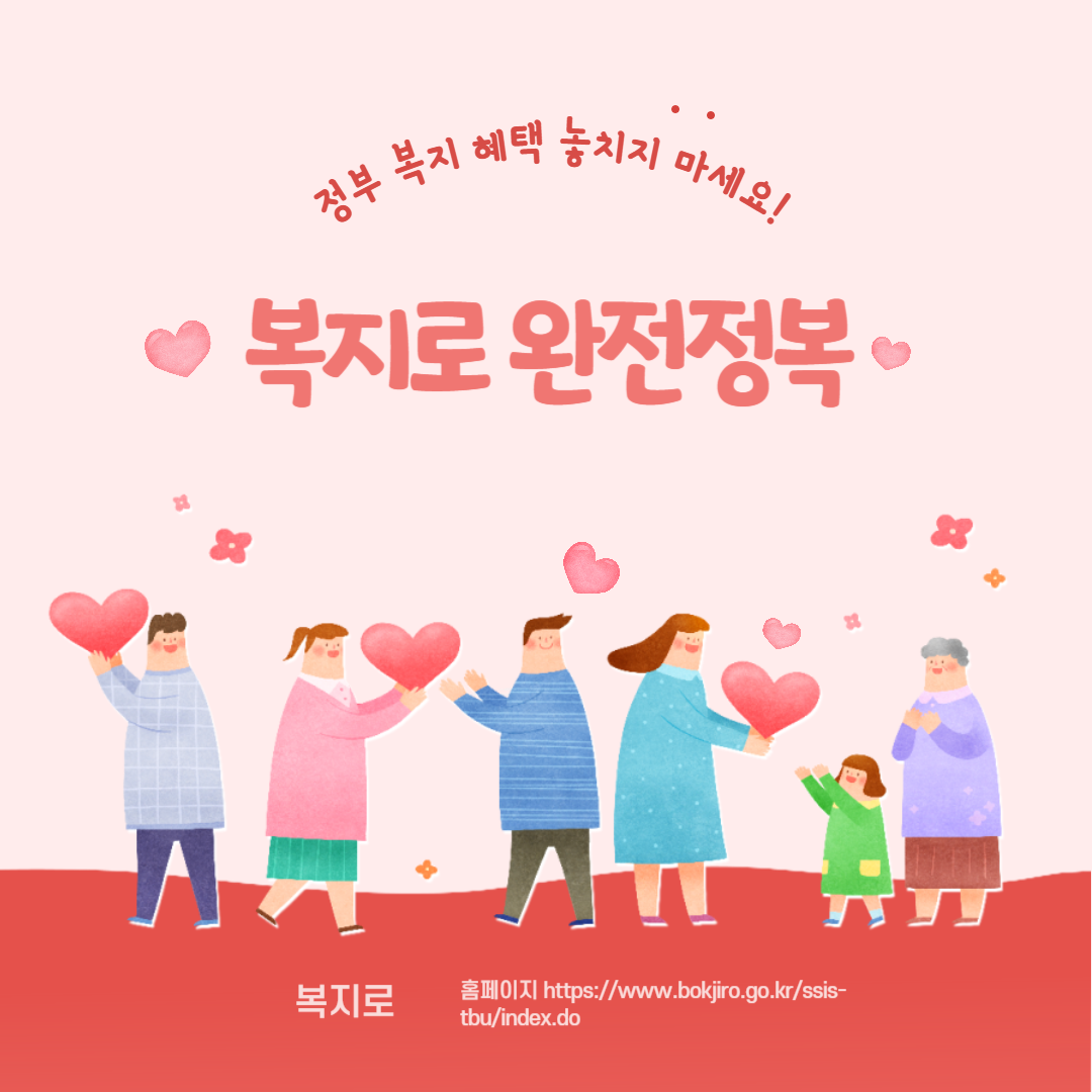 복지로 완전정복