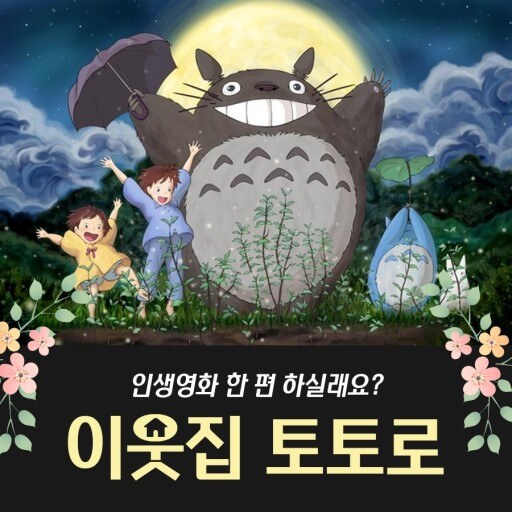 토토로
