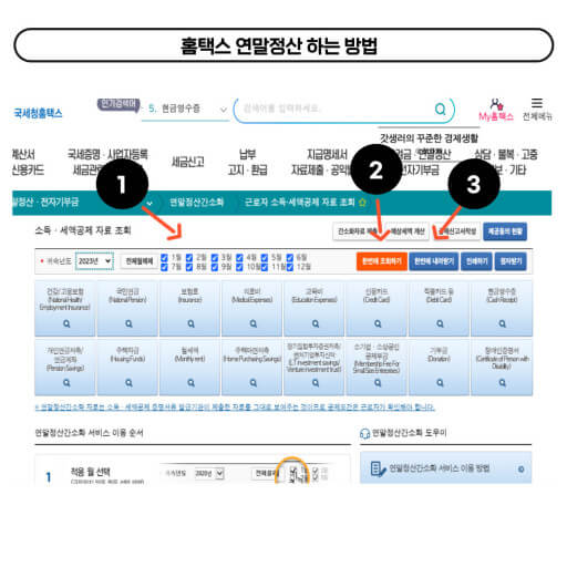 퇴직후 연말정산
