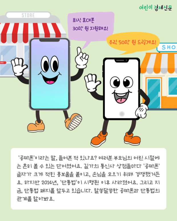 7월부터 전 국민 최신폰 무료? 단통법 폐지 진실과 함정 총정리