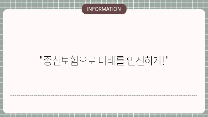 새마을금고 유니버셜 종신본 - 복장 내용 및 걸5 욖령