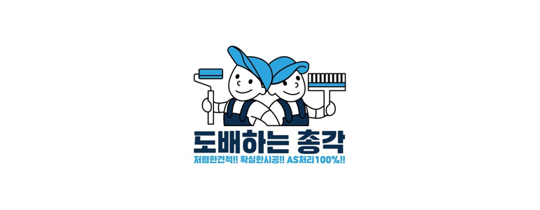 광양시 도배공사