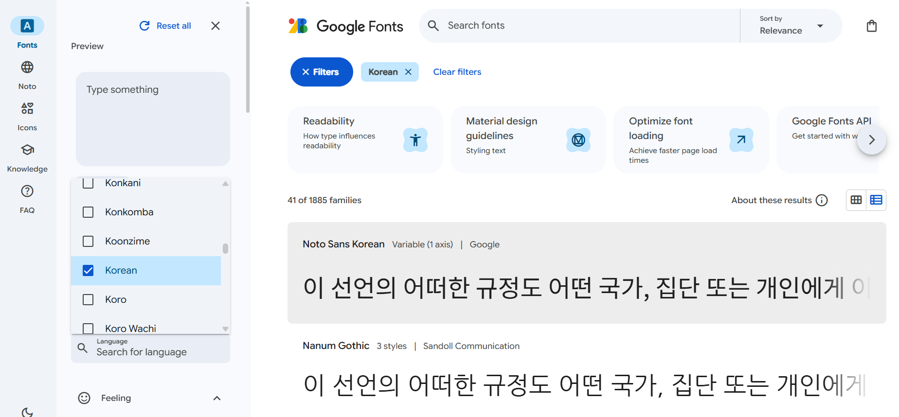 구글폰트사이트캡처