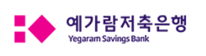 예가람저축은행 e-정기예금 바로가기