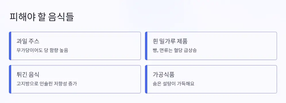 패해야 할 음식들
