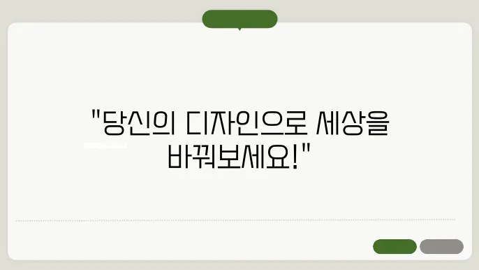 디자인 공모전 참여 방법