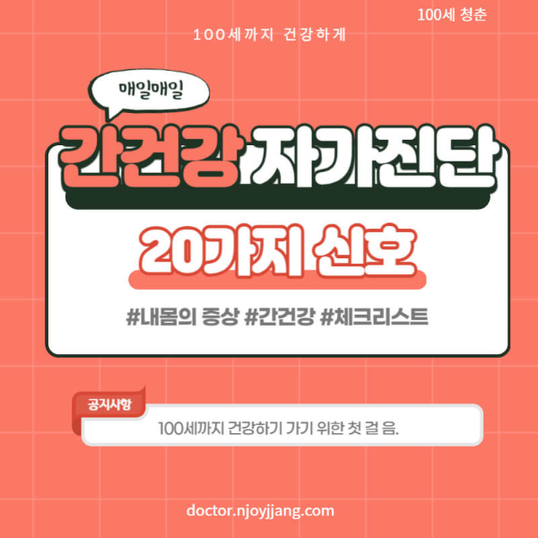 간건강 자가진단