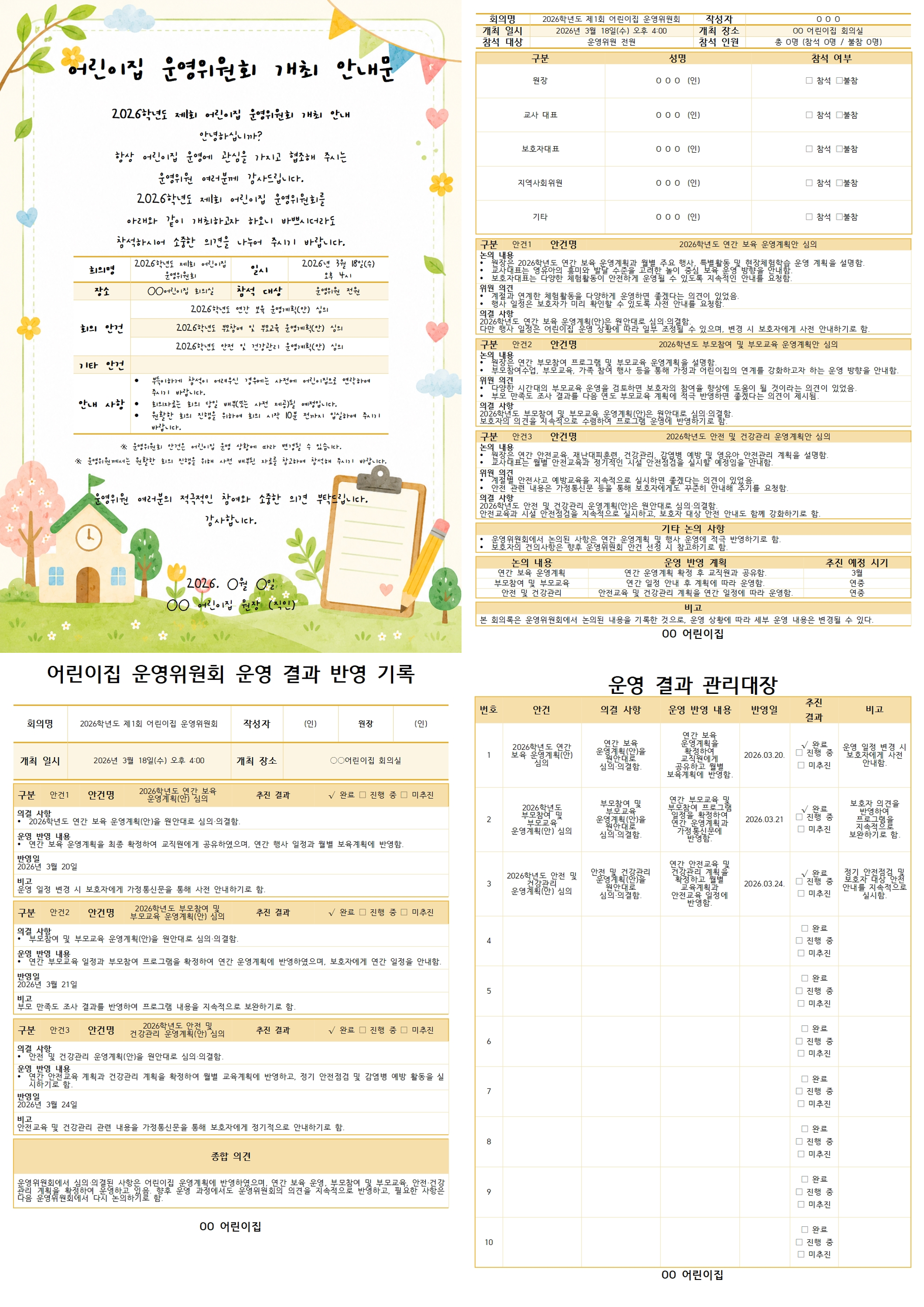 운영위원회 관련 자료 양식 이미지
