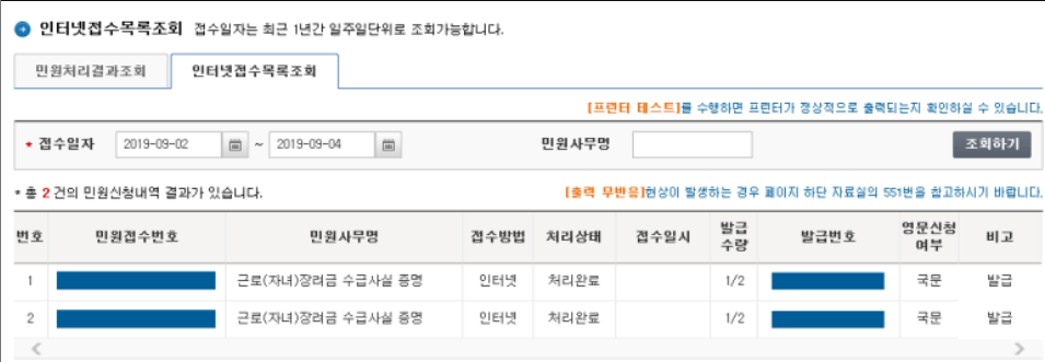 근로장려금 결정통지서 발급 방법