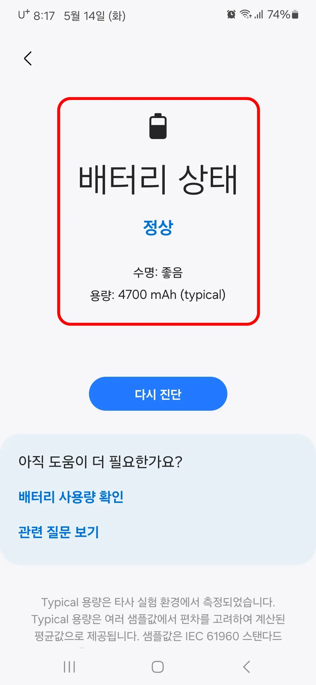 배터리 상태 확인