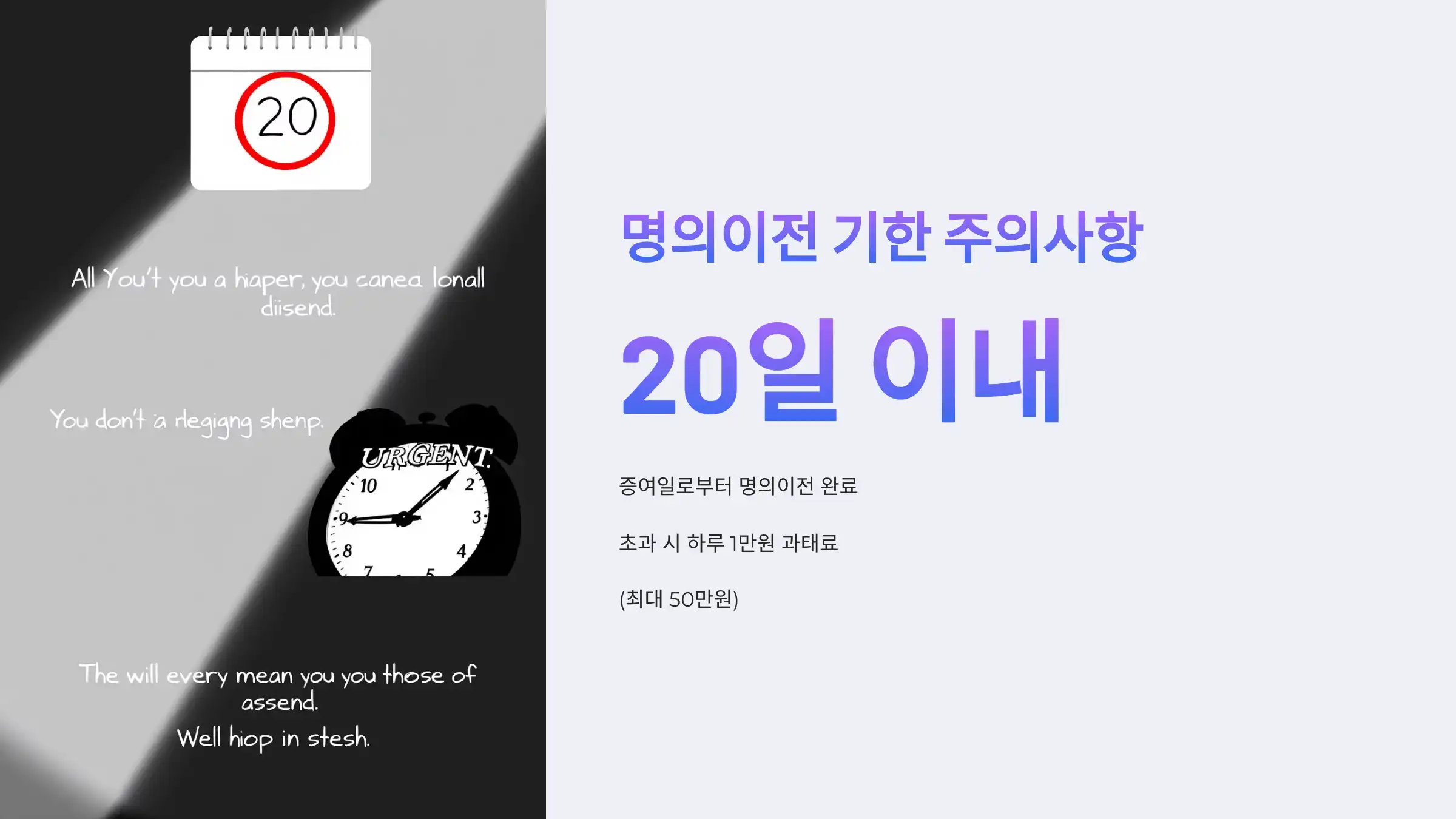 명의이전 기한과 과태료 주의사항