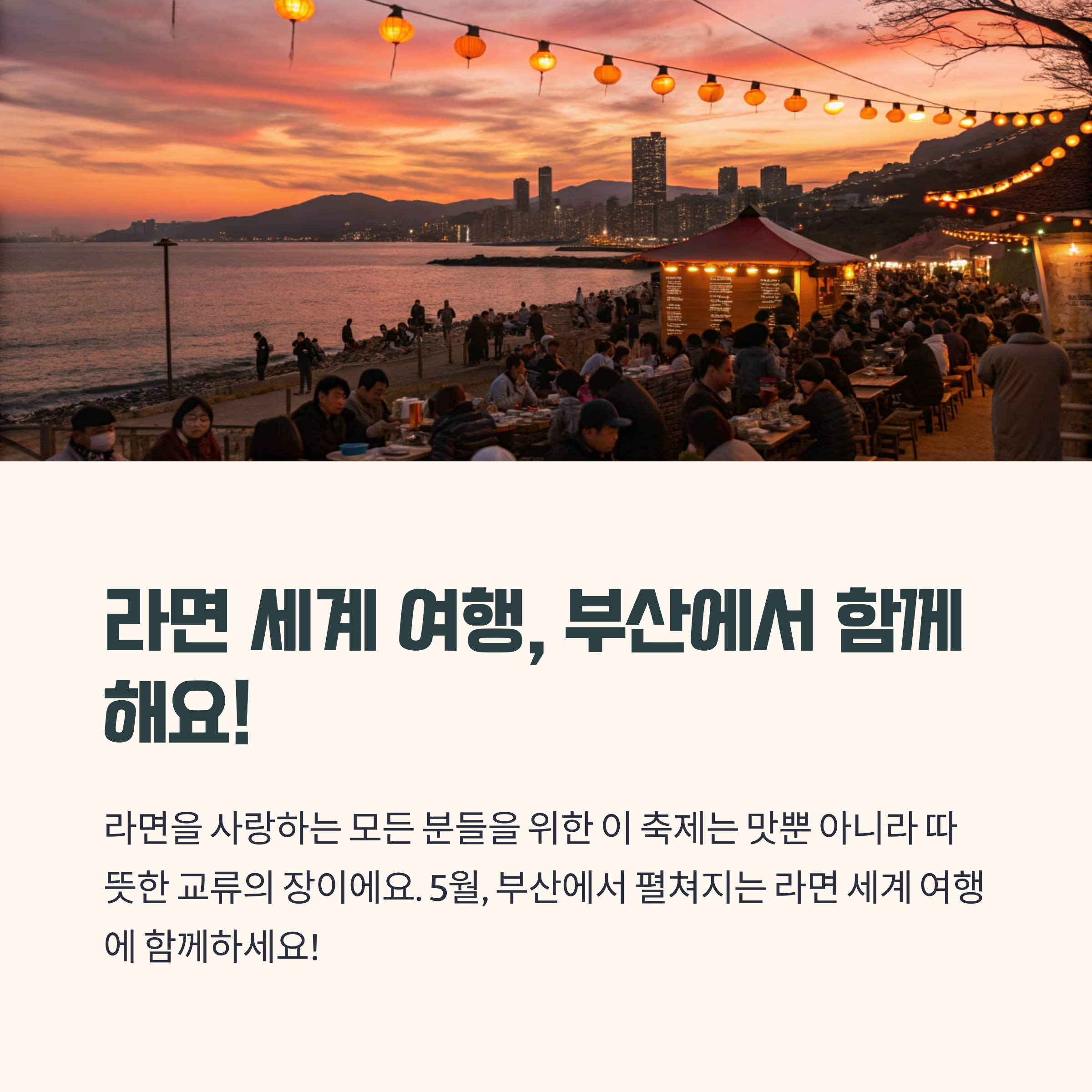 라면세계여행