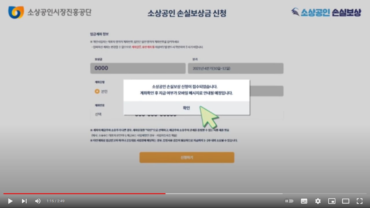 소상공인 손실보전금