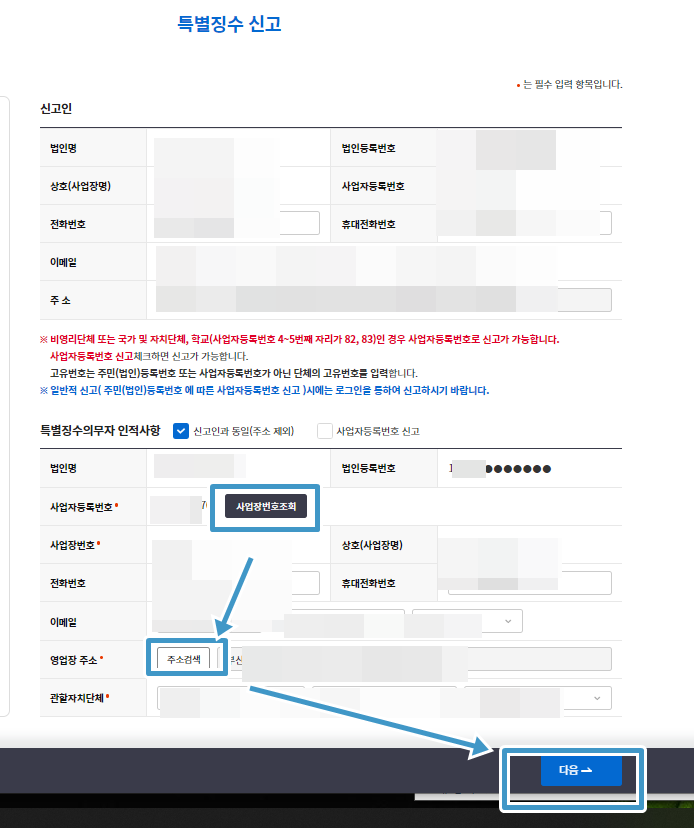 특별징수신고