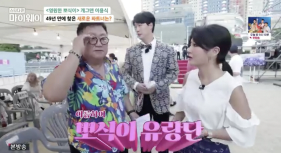 이용식-딸-남자친구-원혁