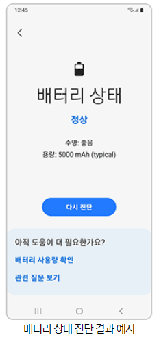 갤럭시-배터리-교체-성능-효율-수명-표시-상태-고속충전-충전시간-배터리상태-체크