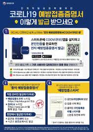 예방접종 확인서 발급 방법