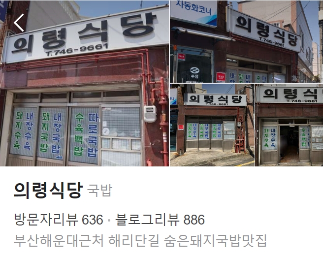 해운대 의령식당 썸네일