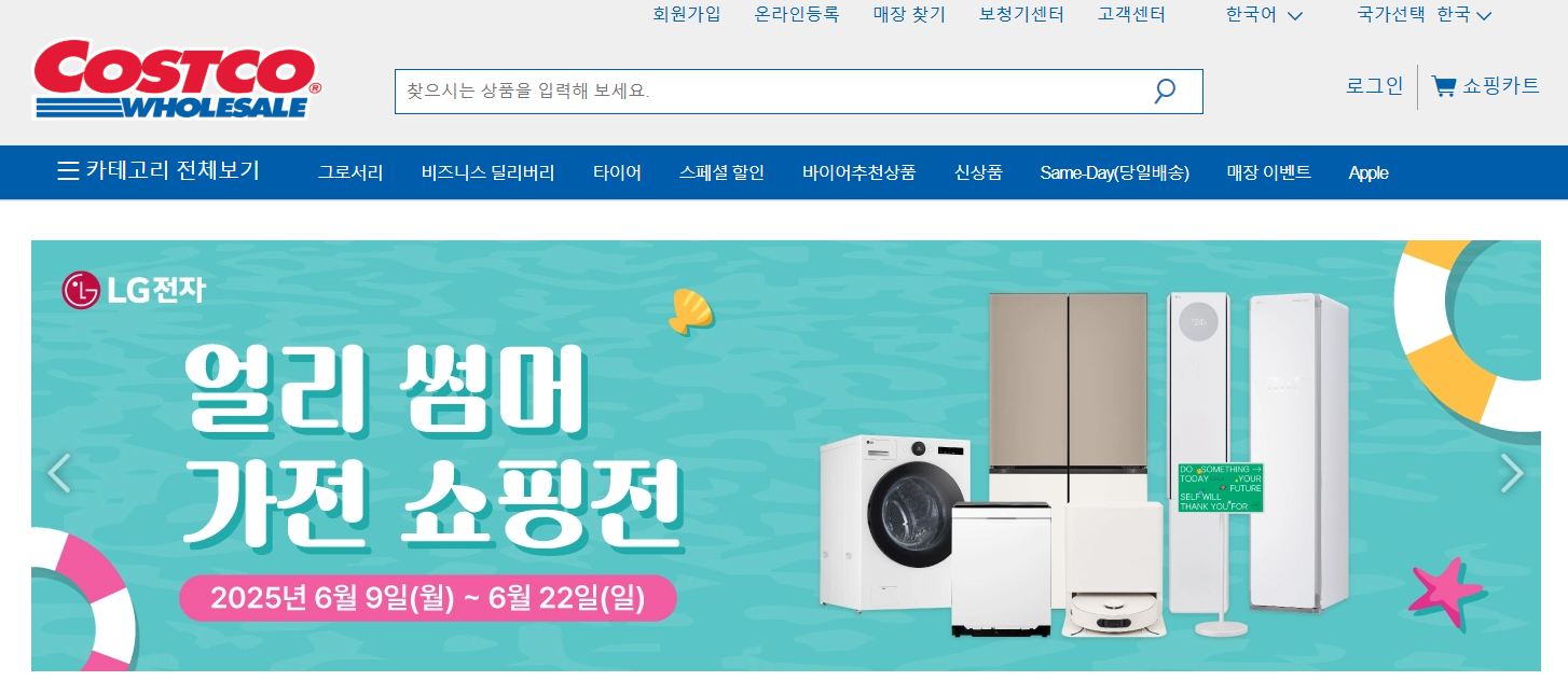 평택 코스트코 오픈 간편 회원가입 방법 주차장