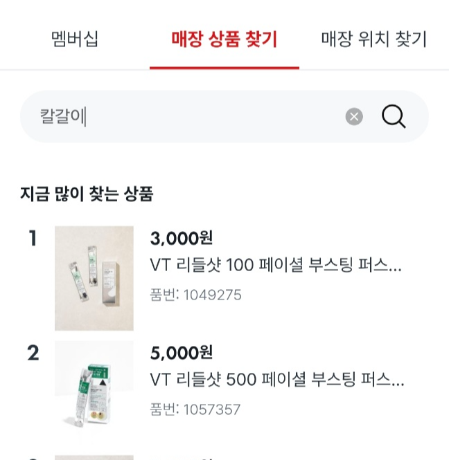 다이소 모바일 재고조회방법4