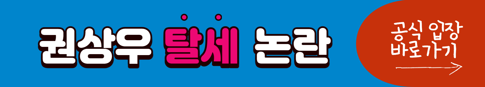 이병헌 탈세 논란 공식입장