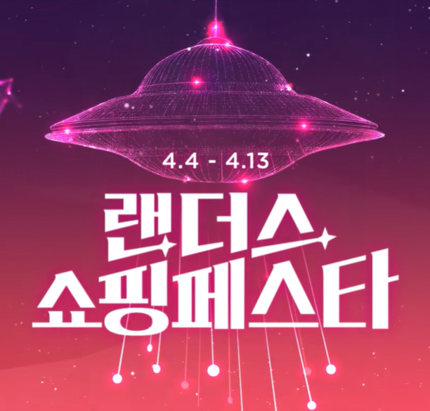 2025년 랜더스 쇼핑페스타 행사 일정 및 할인 품목 총정리 (이마트 쇼핑 꿀팁)