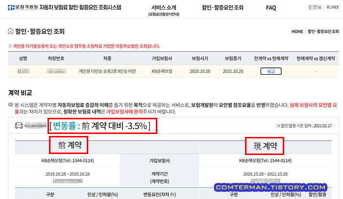 자동차 보험료 할인할증요인 조회