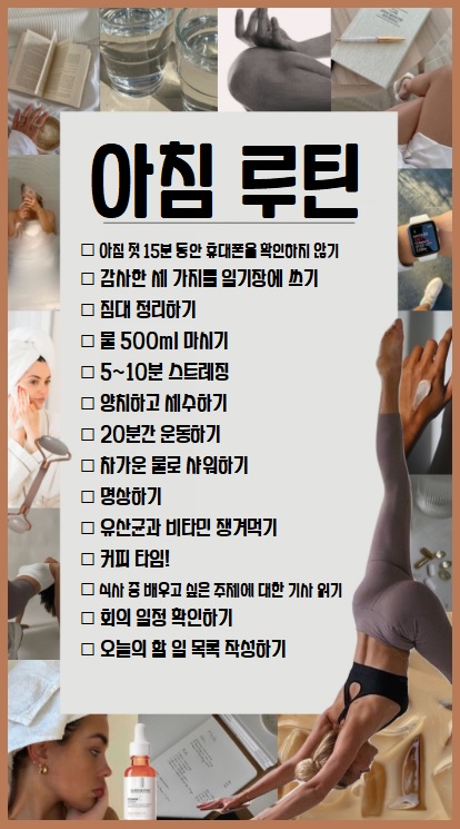 아침 루틴