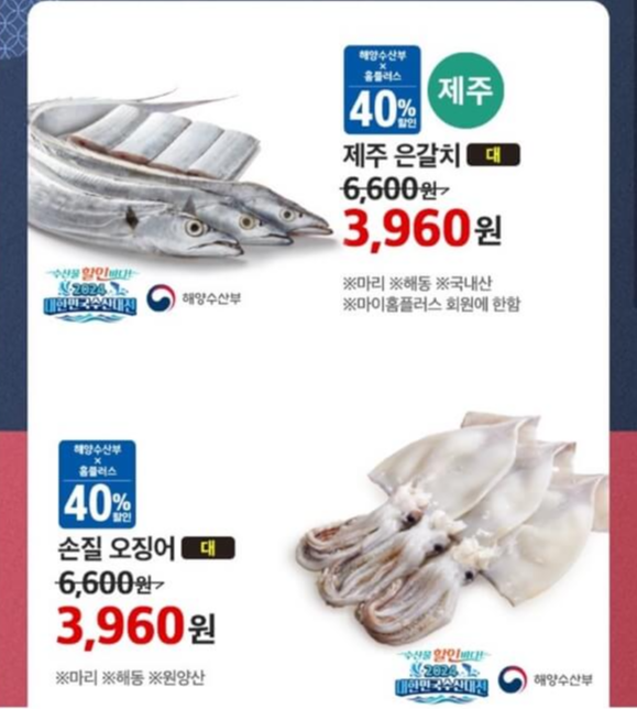 홈플러스-설날-할인-행사-할인-쿠폰-세일-품목