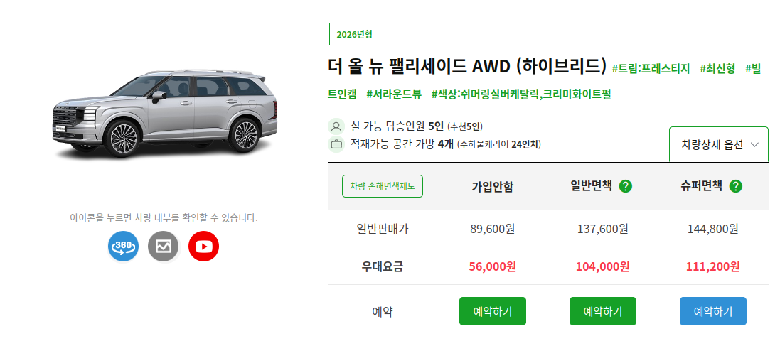 제주렌트카 더 올 뉴 팰리세이드 awd 하이브리드