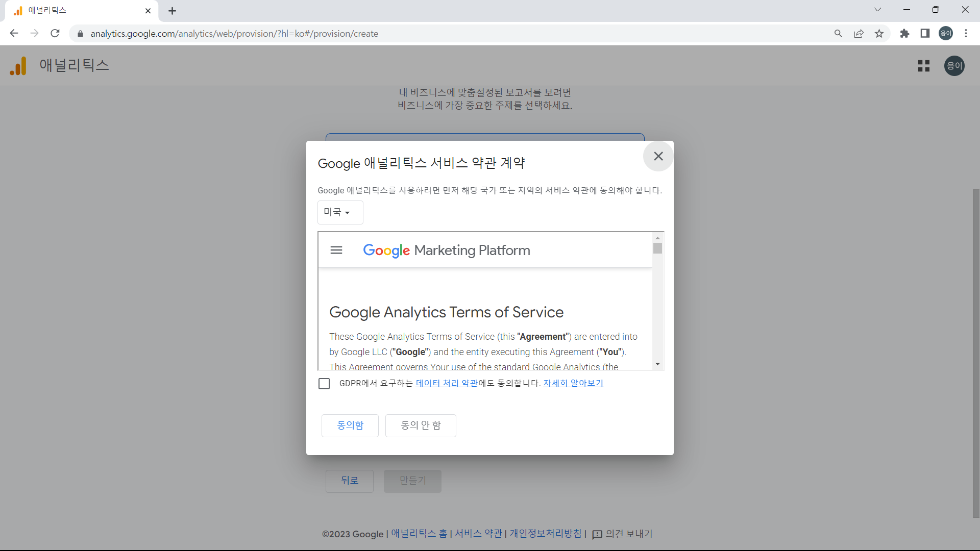 약관동의