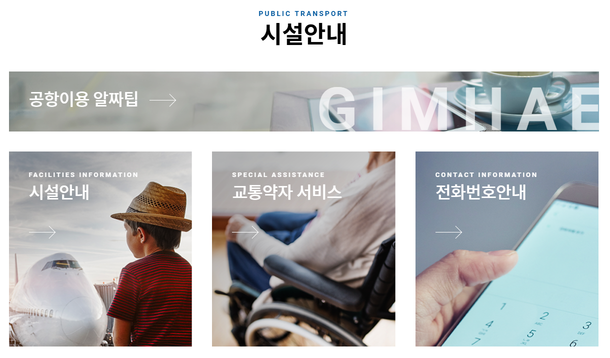 김해공항 이용 꿀팁