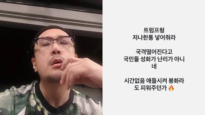 JK김동욱, 트럼프 언급과 정부 비판
