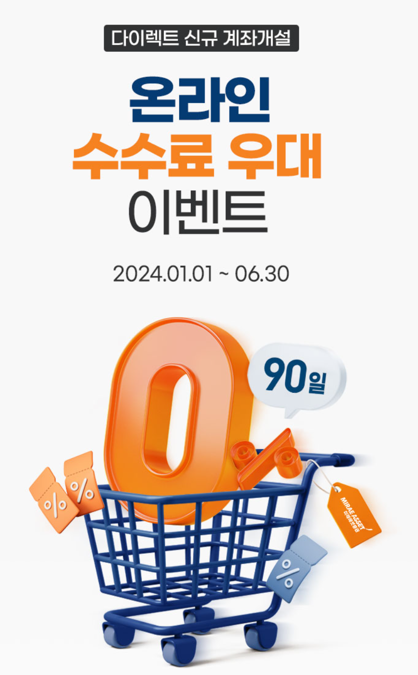 미래에셋증권 비대면 계좌 개설방법