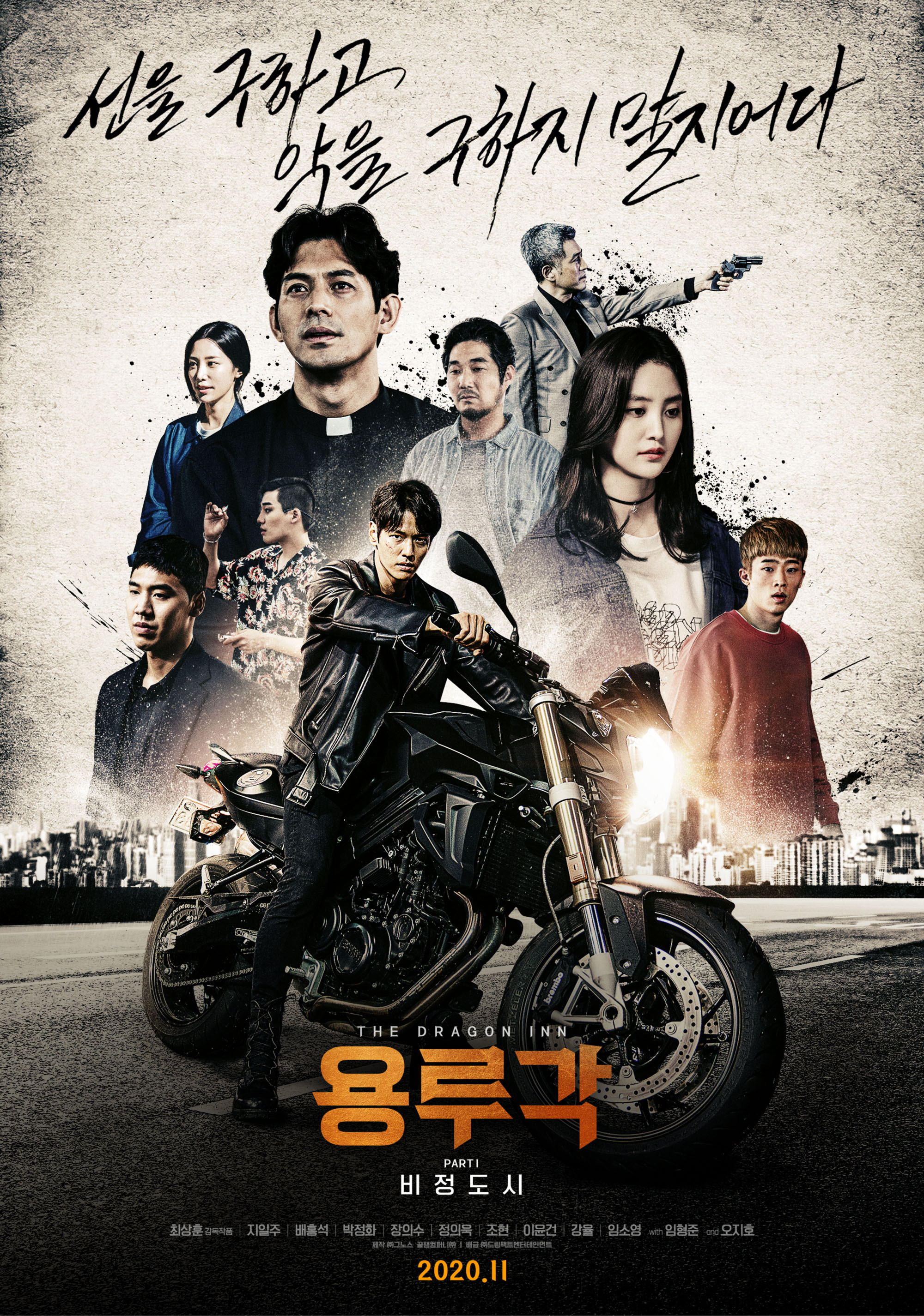 영화 용루각 포스터