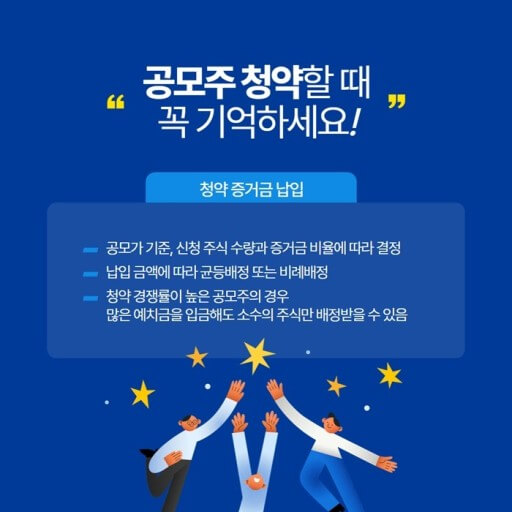 공모주 배정 예상