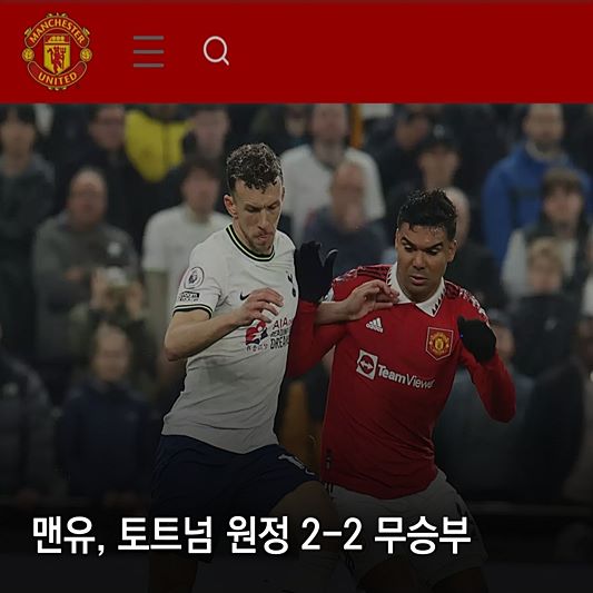 토트넘 멘체스터 유나이티드 무승부