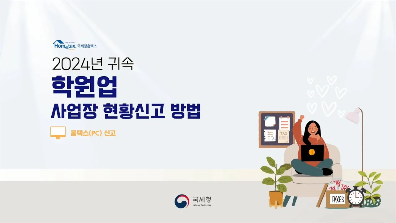 국세청 사업장 관리번호 관련 자주 묻는 질문 총정리_3