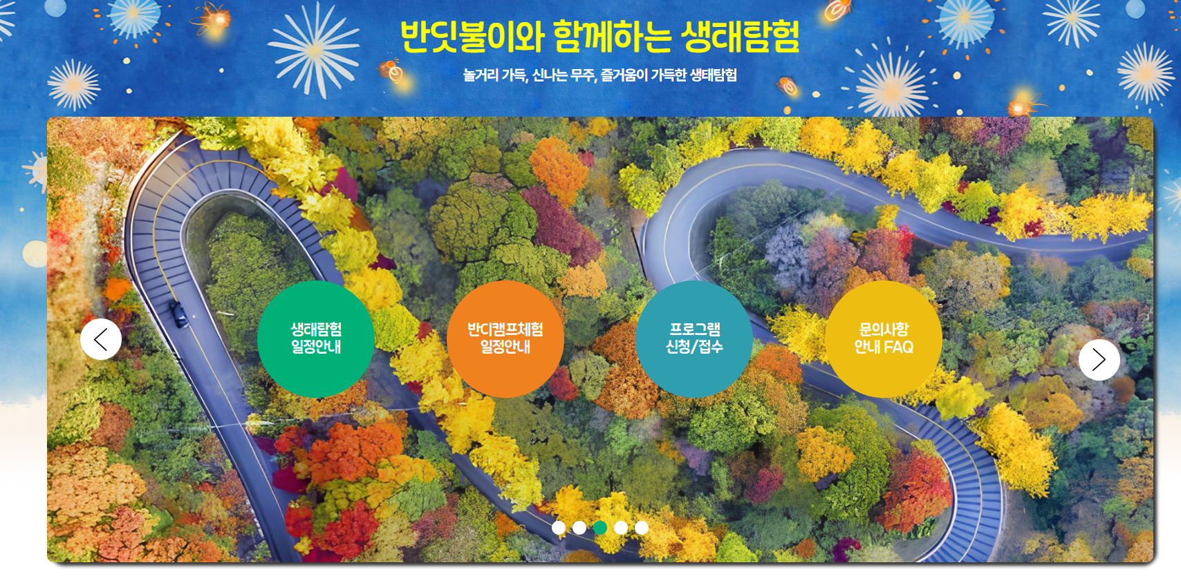 반딧불축제