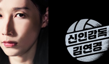 신인감독 김연경 총정리 (시청률, 결과, 재방송, 다시보기)