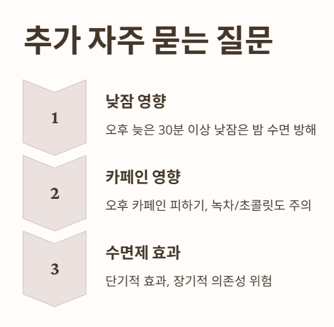 자주 묻는 질문 (FAQ)
